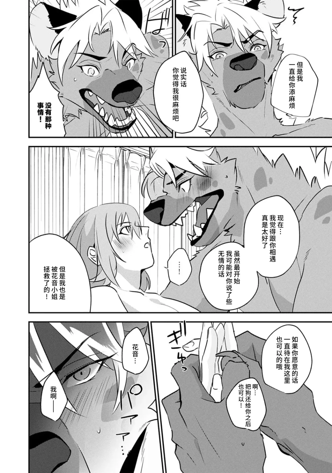 [Urakata] warawanai haiena no kiken shingō | 不笑鬣狗的危险信号 1-5 Fhentai - Page 119