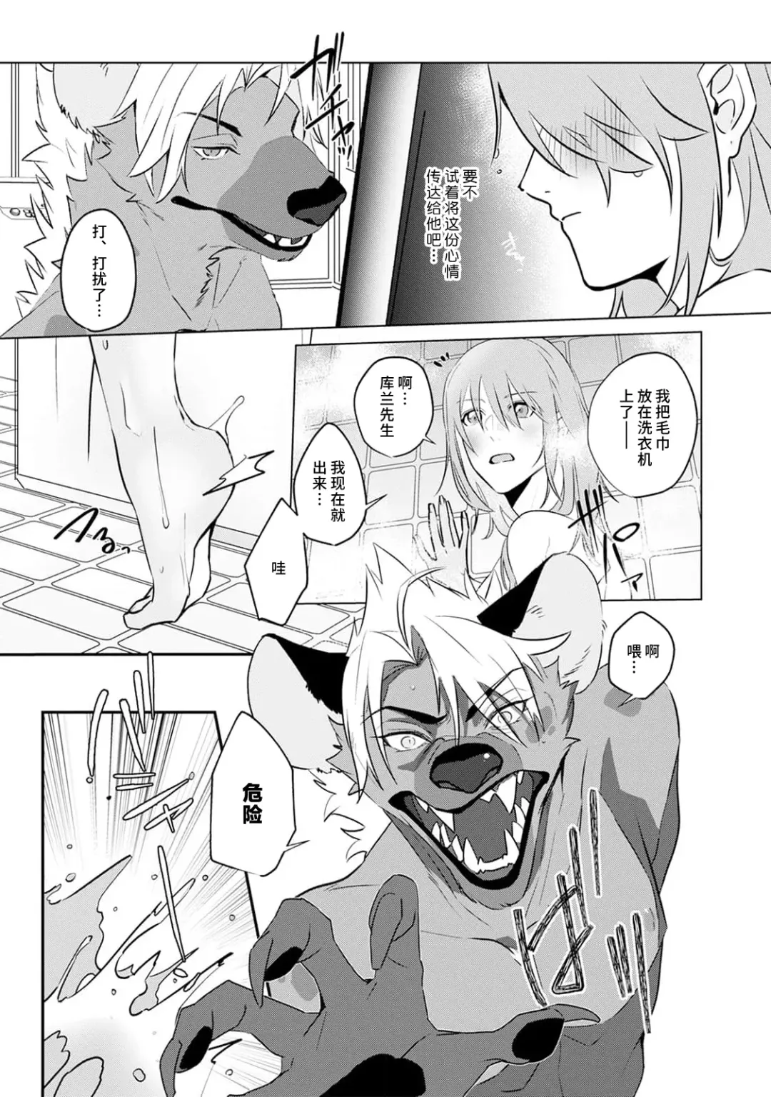 [Urakata] warawanai haiena no kiken shingō | 不笑鬣狗的危险信号 1-5 Fhentai - Page 124