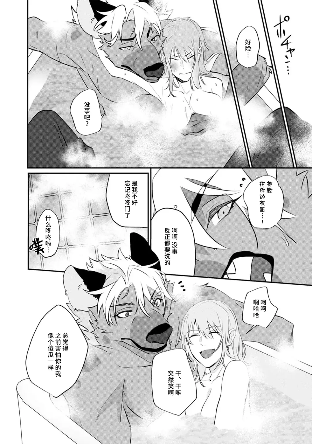 [Urakata] warawanai haiena no kiken shingō | 不笑鬣狗的危险信号 1-5 Fhentai - Page 125