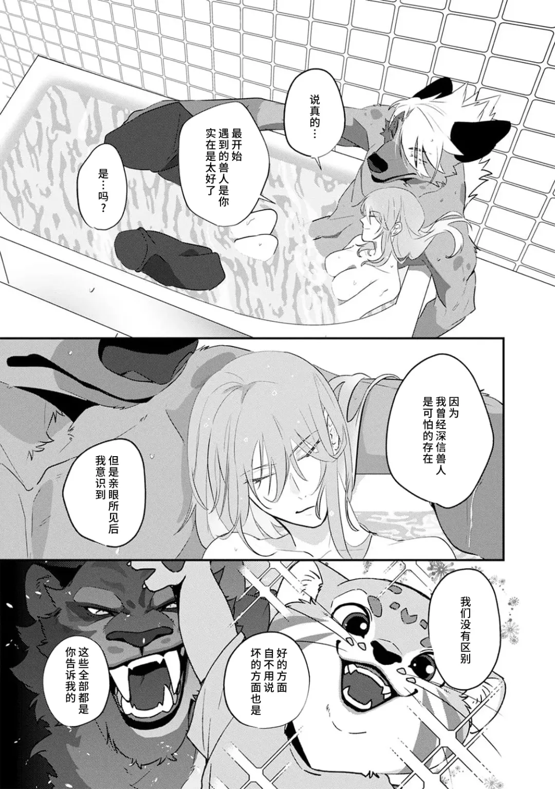 [Urakata] warawanai haiena no kiken shingō | 不笑鬣狗的危险信号 1-5 Fhentai - Page 126