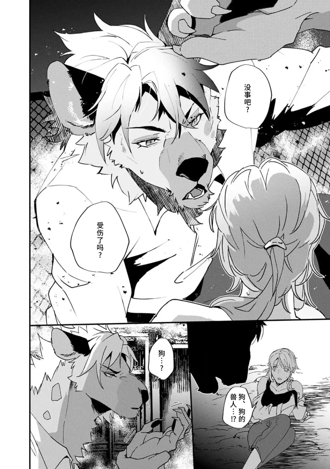 [Urakata] warawanai haiena no kiken shingō | 不笑鬣狗的危险信号 1-5 Fhentai - Page 13