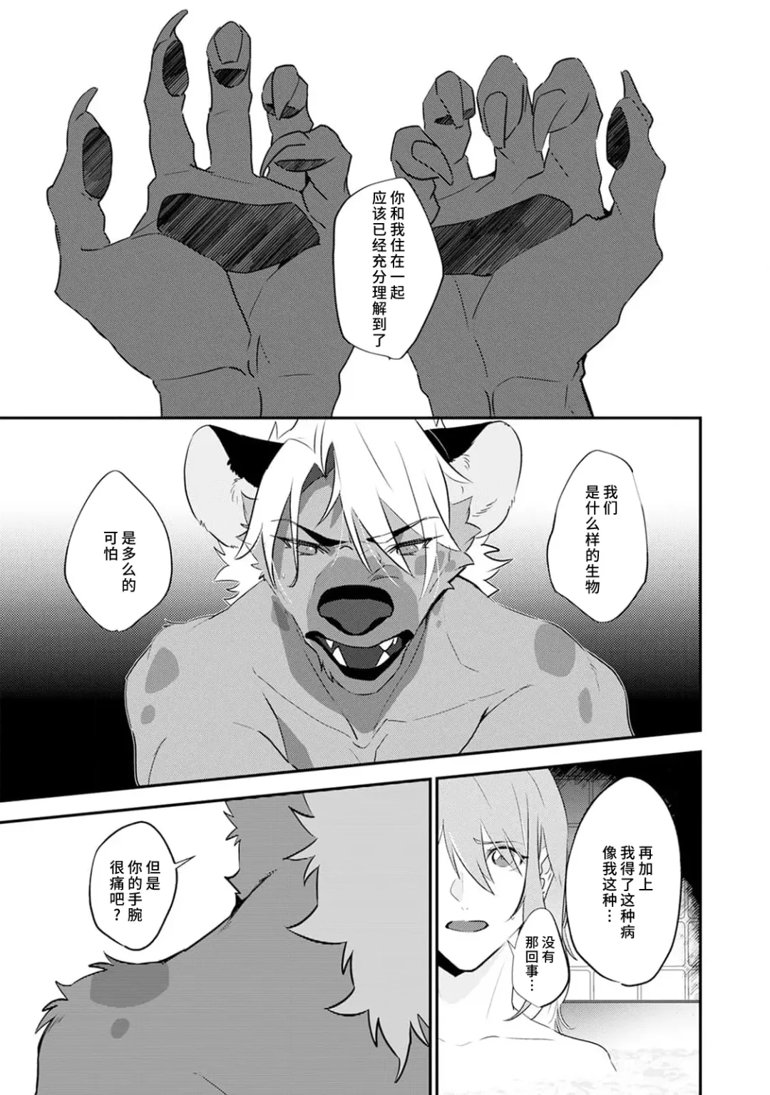 [Urakata] warawanai haiena no kiken shingō | 不笑鬣狗的危险信号 1-5 Fhentai - Page 130