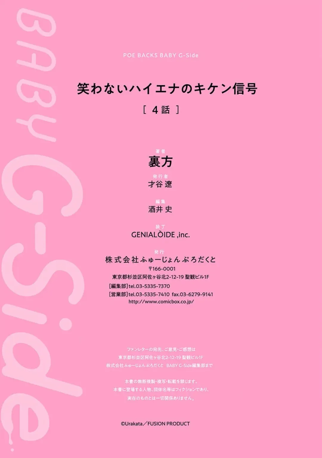 [Urakata] warawanai haiena no kiken shingō | 不笑鬣狗的危险信号 1-5 Fhentai - Page 137