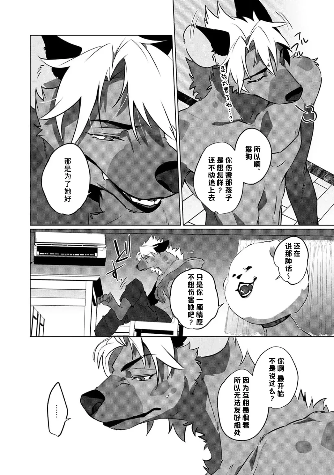 [Urakata] warawanai haiena no kiken shingō | 不笑鬣狗的危险信号 1-5 Fhentai - Page 145