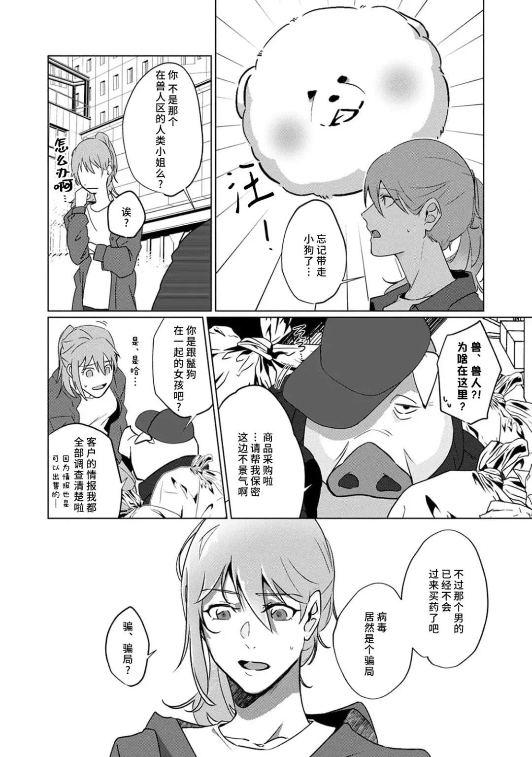 [Urakata] warawanai haiena no kiken shingō | 不笑鬣狗的危险信号 1-5 Fhentai - Page 149