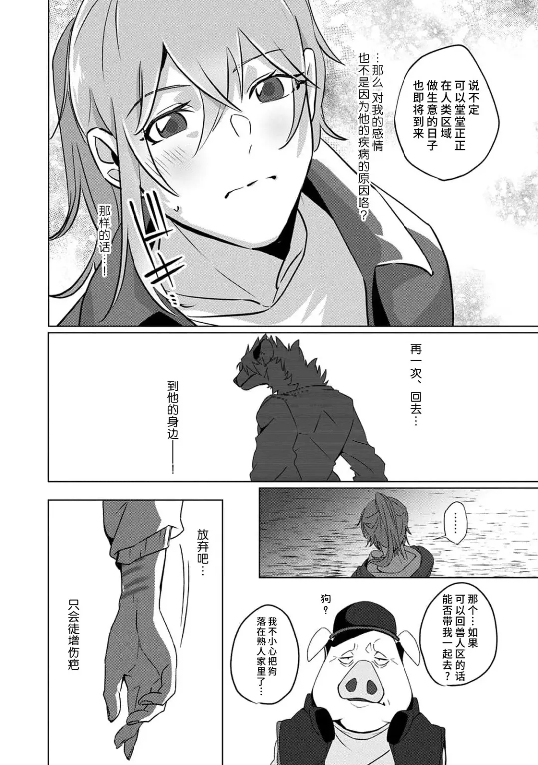 [Urakata] warawanai haiena no kiken shingō | 不笑鬣狗的危险信号 1-5 Fhentai - Page 151