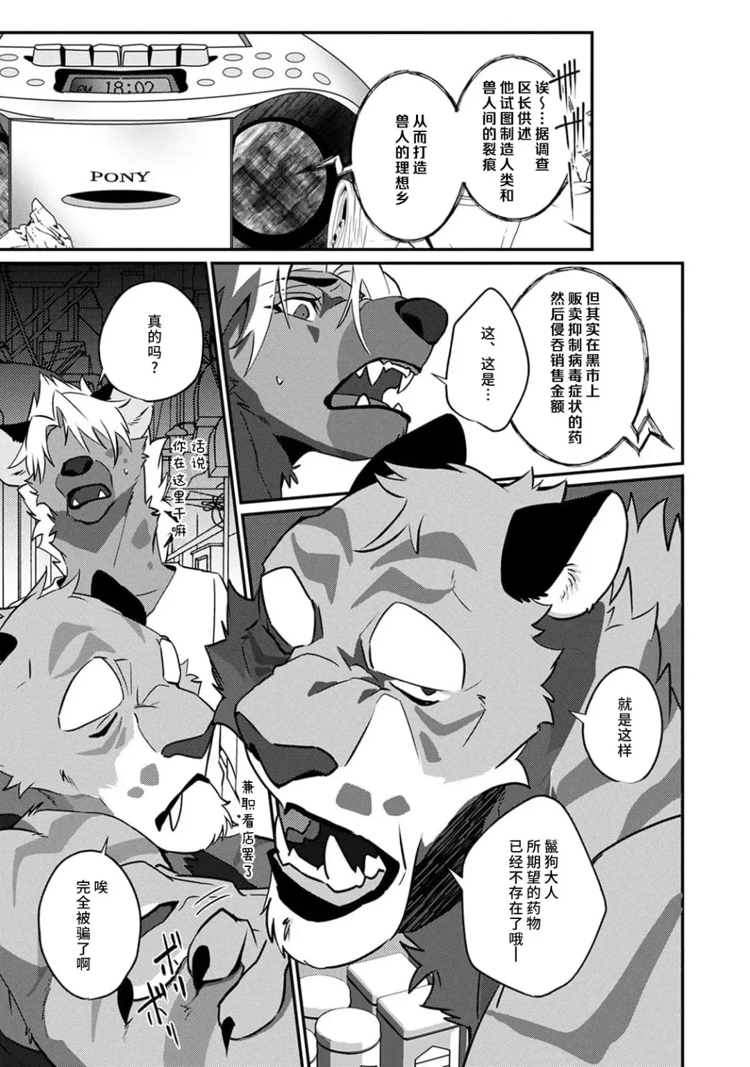 [Urakata] warawanai haiena no kiken shingō | 不笑鬣狗的危险信号 1-5 Fhentai - Page 152
