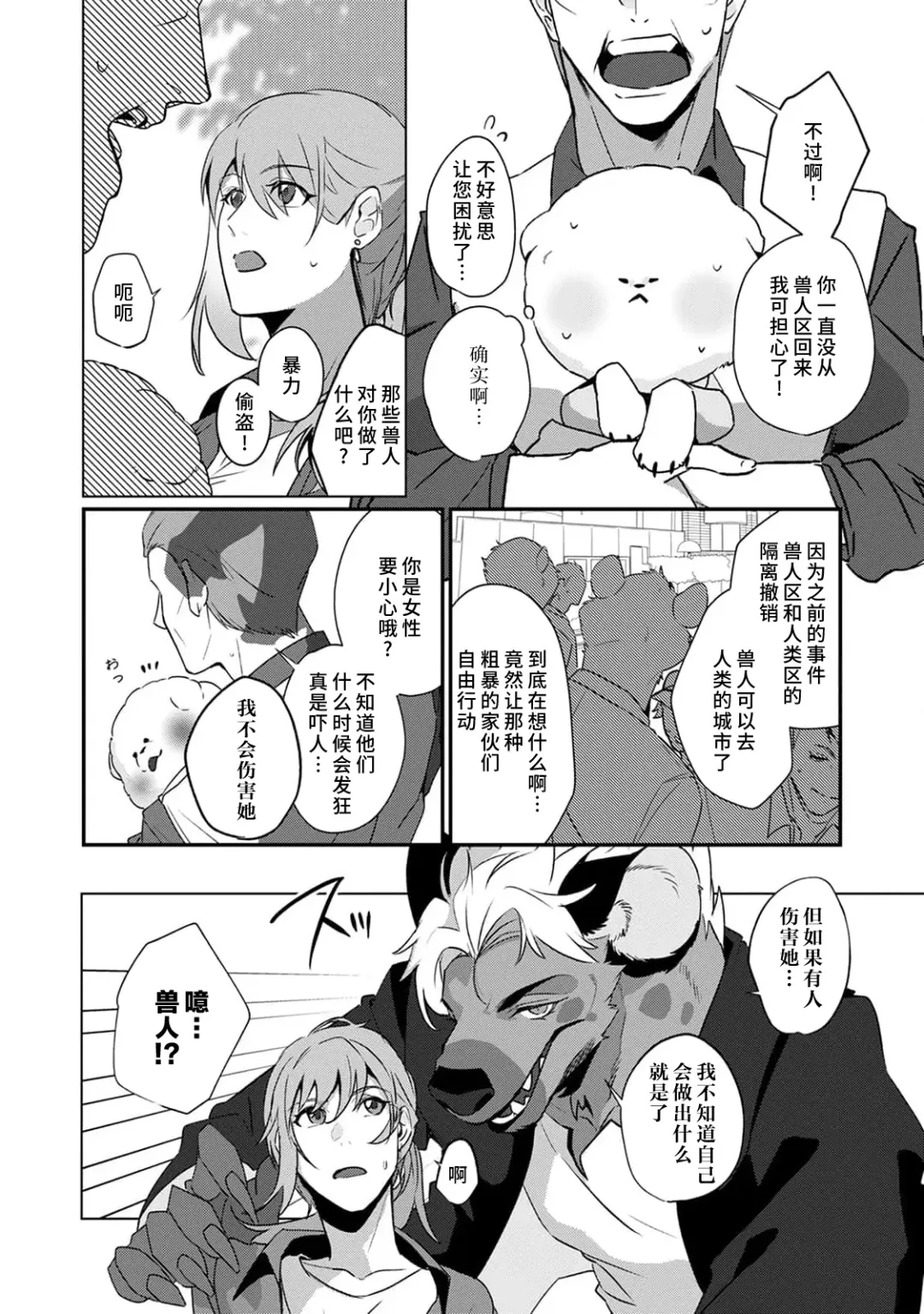 [Urakata] warawanai haiena no kiken shingō | 不笑鬣狗的危险信号 1-5 Fhentai - Page 167