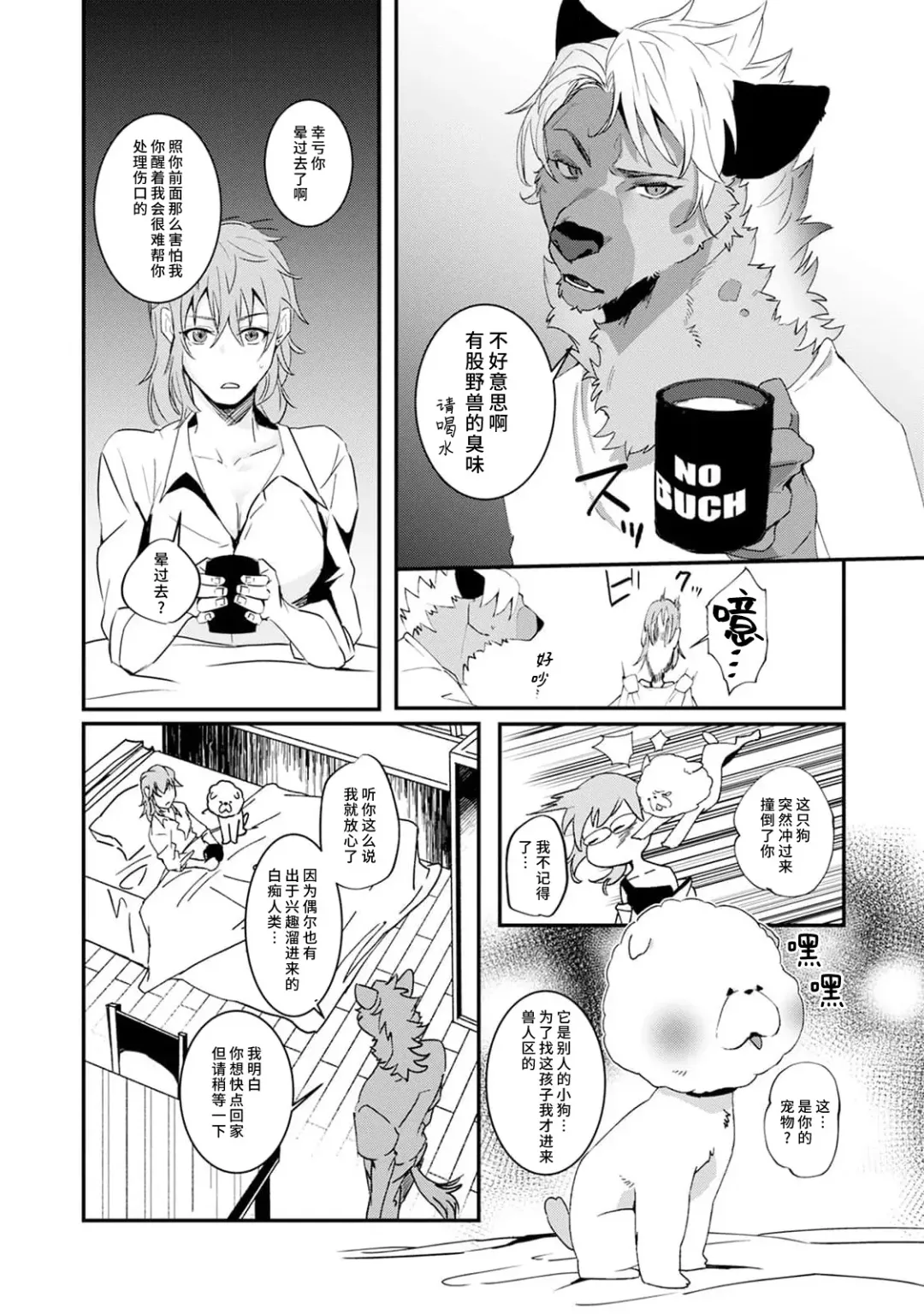 [Urakata] warawanai haiena no kiken shingō | 不笑鬣狗的危险信号 1-5 Fhentai - Page 17
