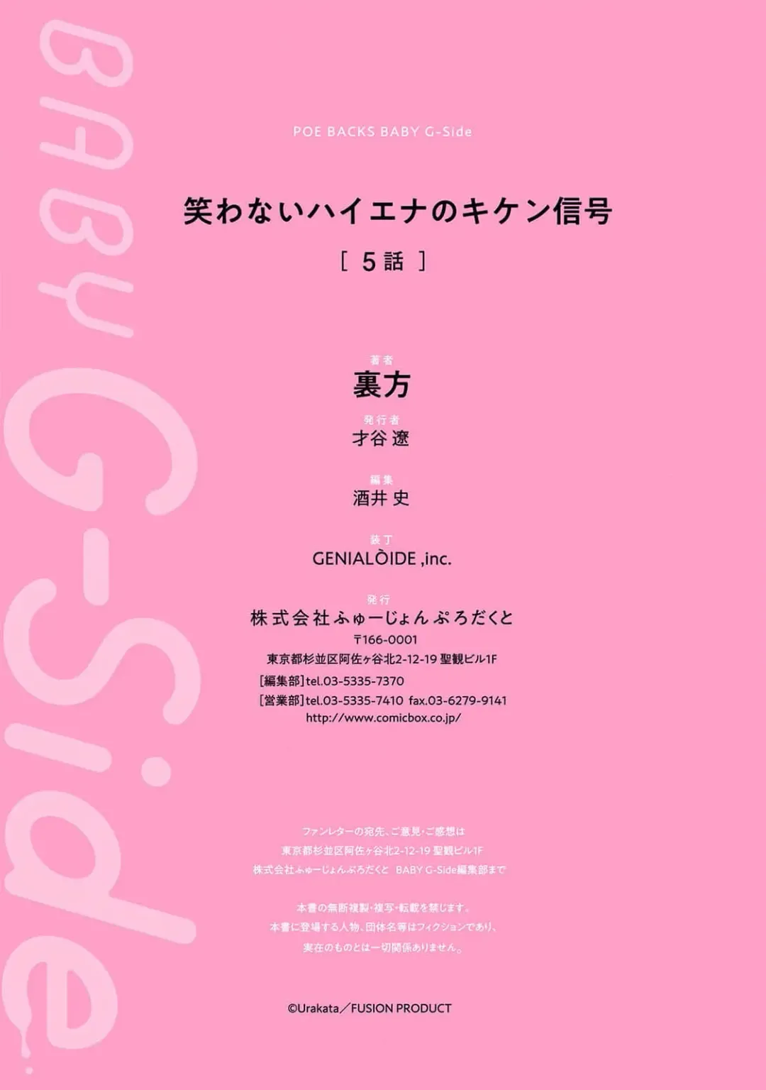 [Urakata] warawanai haiena no kiken shingō | 不笑鬣狗的危险信号 1-5 Fhentai - Page 171