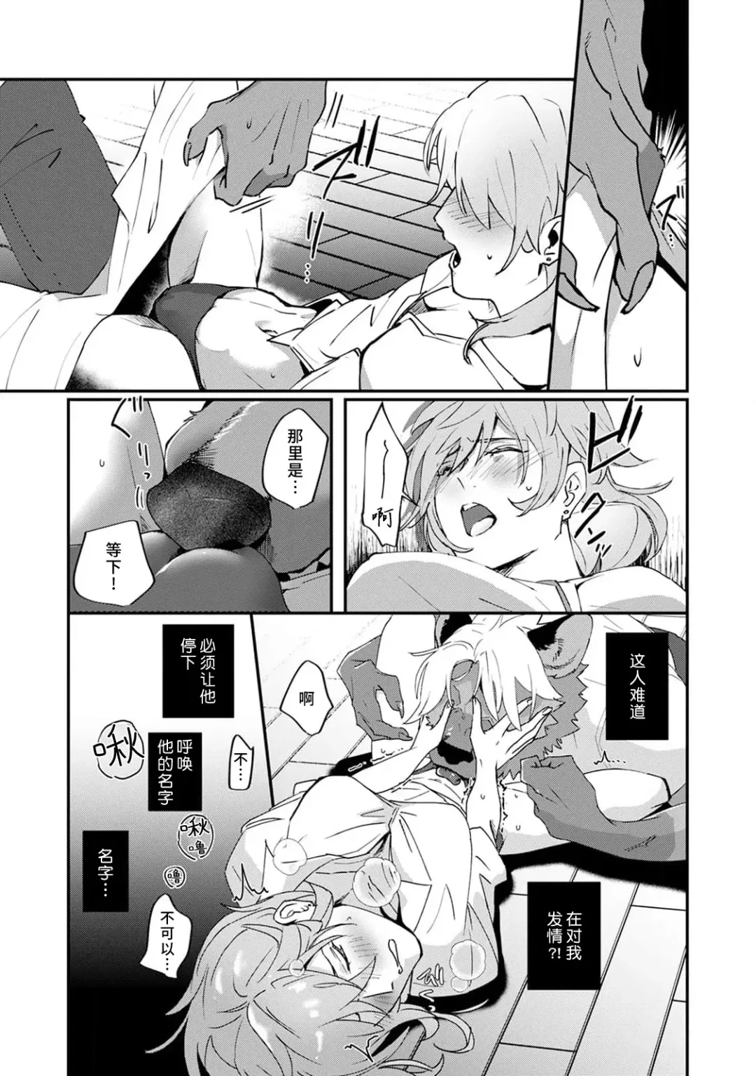 [Urakata] warawanai haiena no kiken shingō | 不笑鬣狗的危险信号 1-5 Fhentai - Page 24