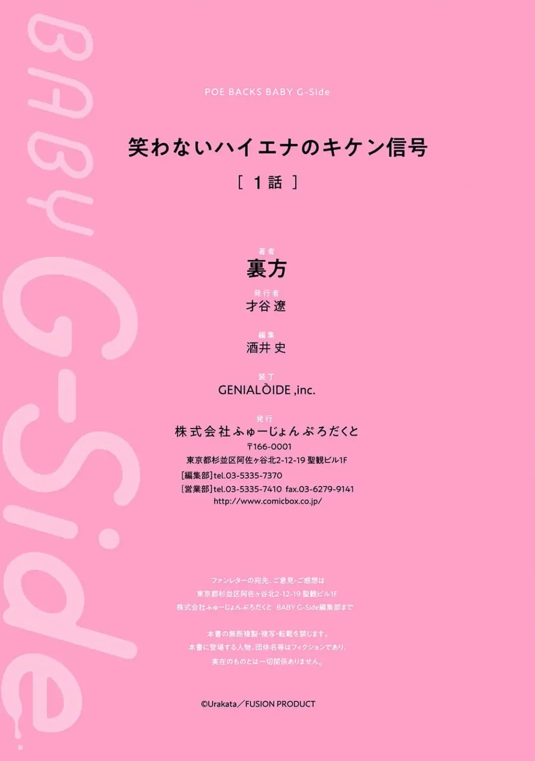 [Urakata] warawanai haiena no kiken shingō | 不笑鬣狗的危险信号 1-5 Fhentai - Page 33