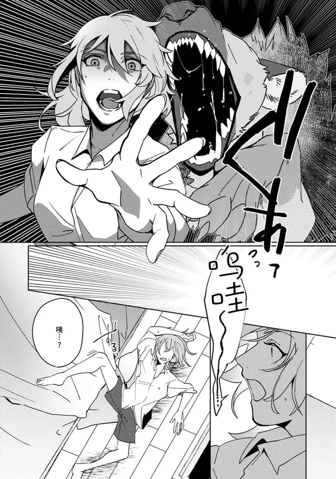 [Urakata] warawanai haiena no kiken shingō | 不笑鬣狗的危险信号 1-5 Fhentai - Page 37
