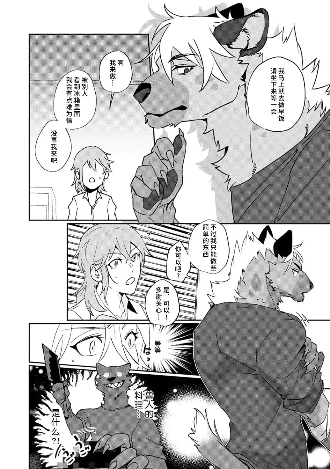 [Urakata] warawanai haiena no kiken shingō | 不笑鬣狗的危险信号 1-5 Fhentai - Page 39