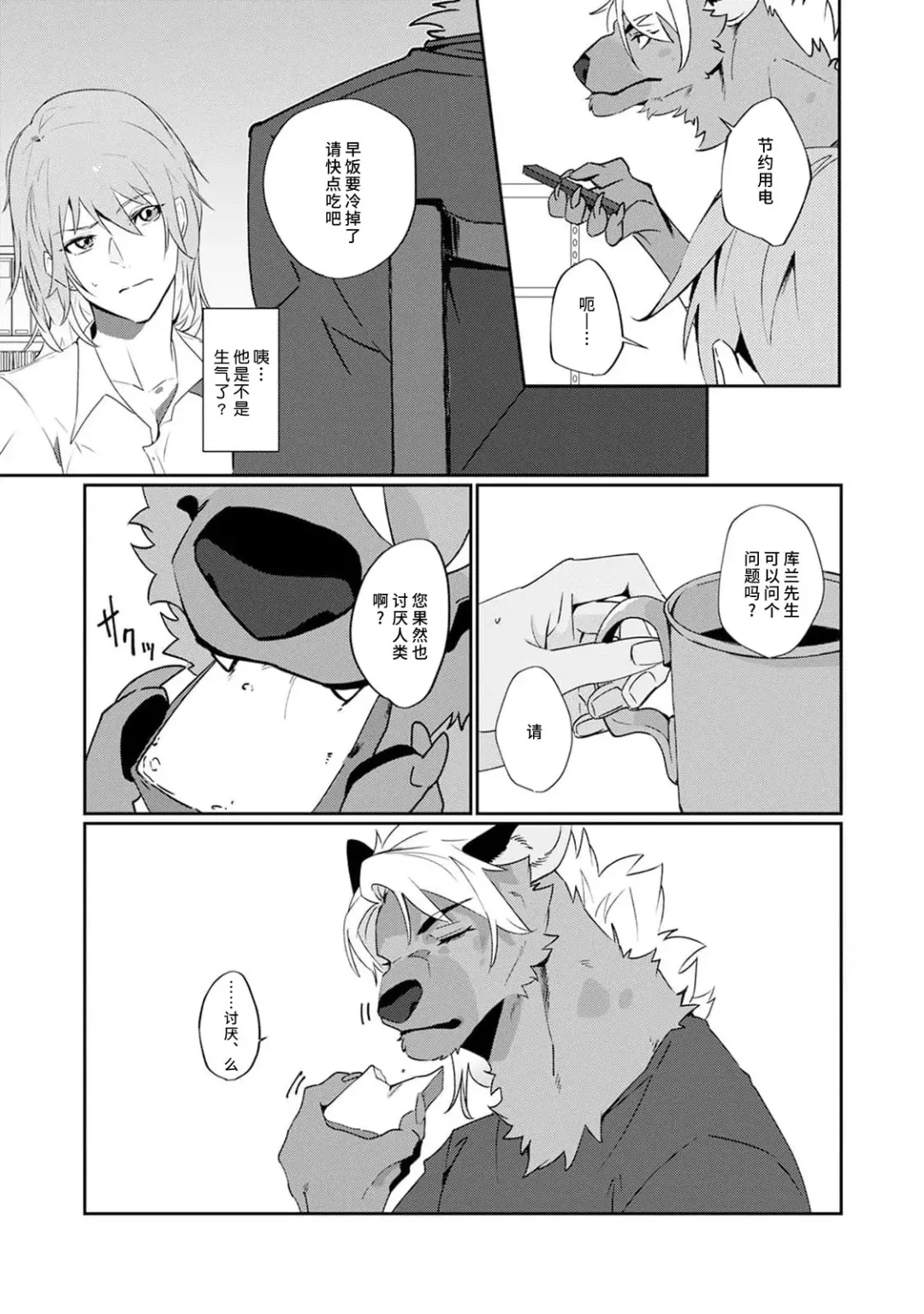 [Urakata] warawanai haiena no kiken shingō | 不笑鬣狗的危险信号 1-5 Fhentai - Page 44