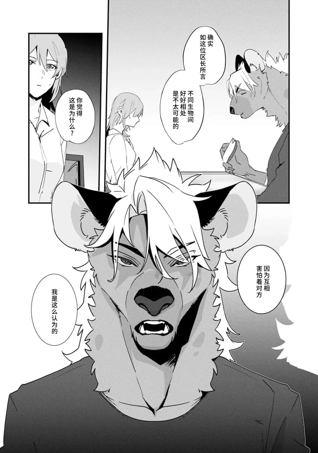 [Urakata] warawanai haiena no kiken shingō | 不笑鬣狗的危险信号 1-5 Fhentai - Page 45