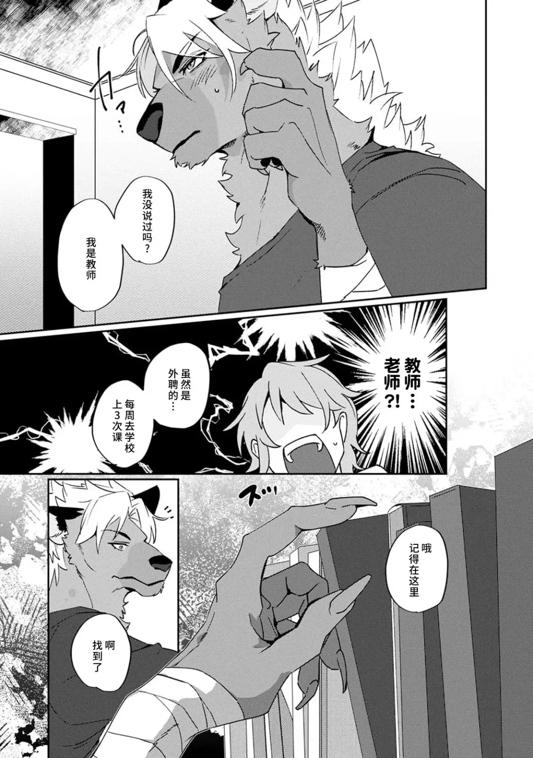 [Urakata] warawanai haiena no kiken shingō | 不笑鬣狗的危险信号 1-5 Fhentai - Page 48