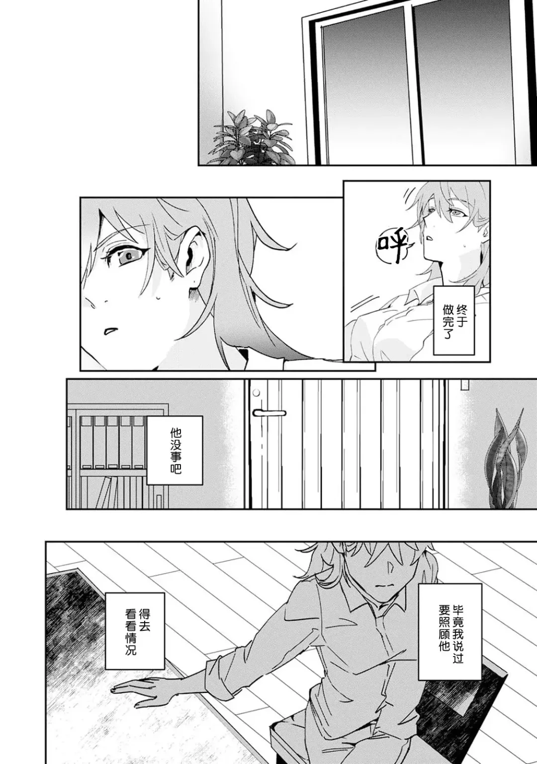 [Urakata] warawanai haiena no kiken shingō | 不笑鬣狗的危险信号 1-5 Fhentai - Page 55