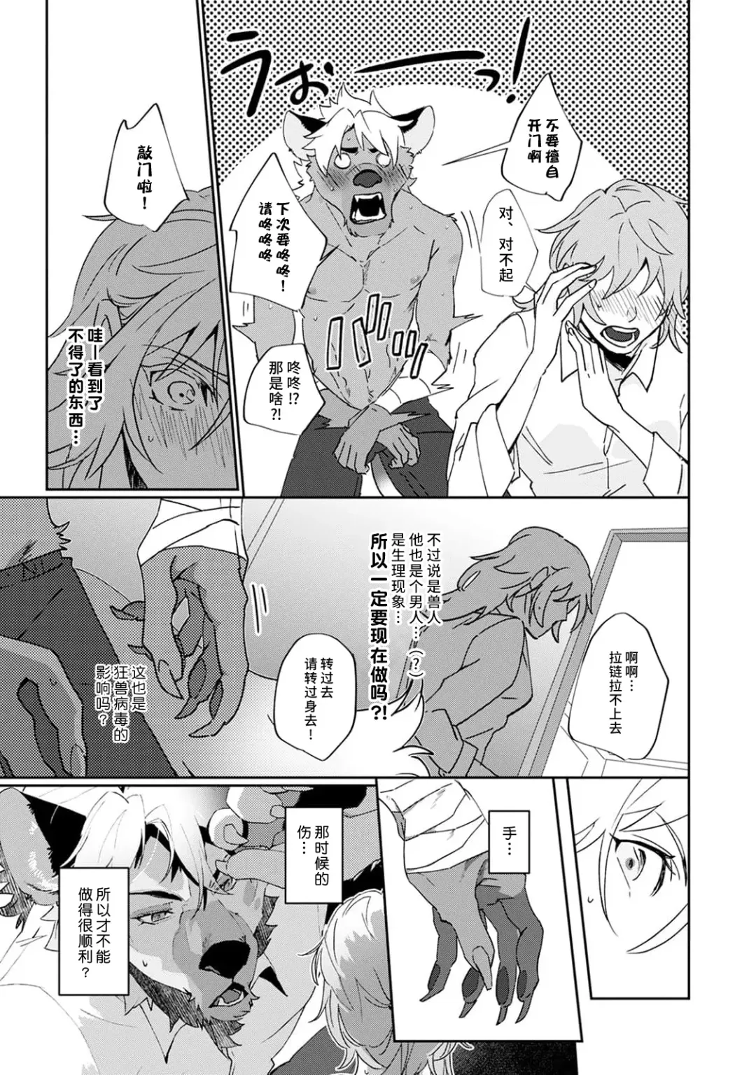 [Urakata] warawanai haiena no kiken shingō | 不笑鬣狗的危险信号 1-5 Fhentai - Page 58