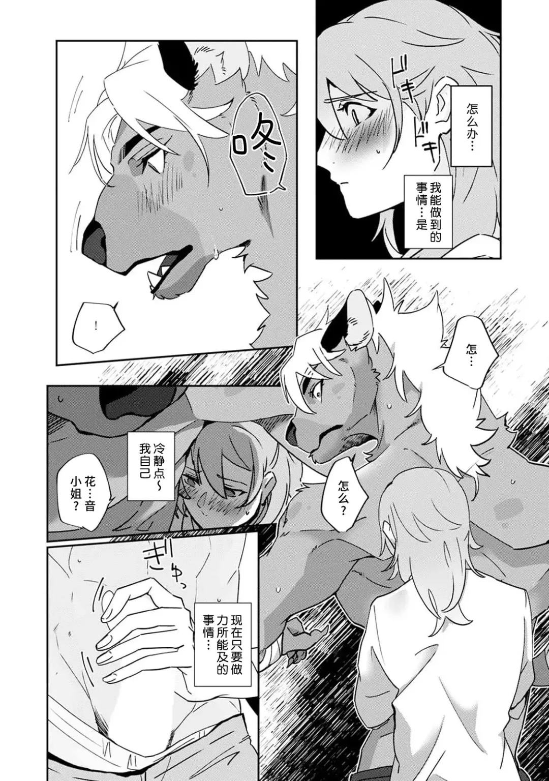 [Urakata] warawanai haiena no kiken shingō | 不笑鬣狗的危险信号 1-5 Fhentai - Page 59