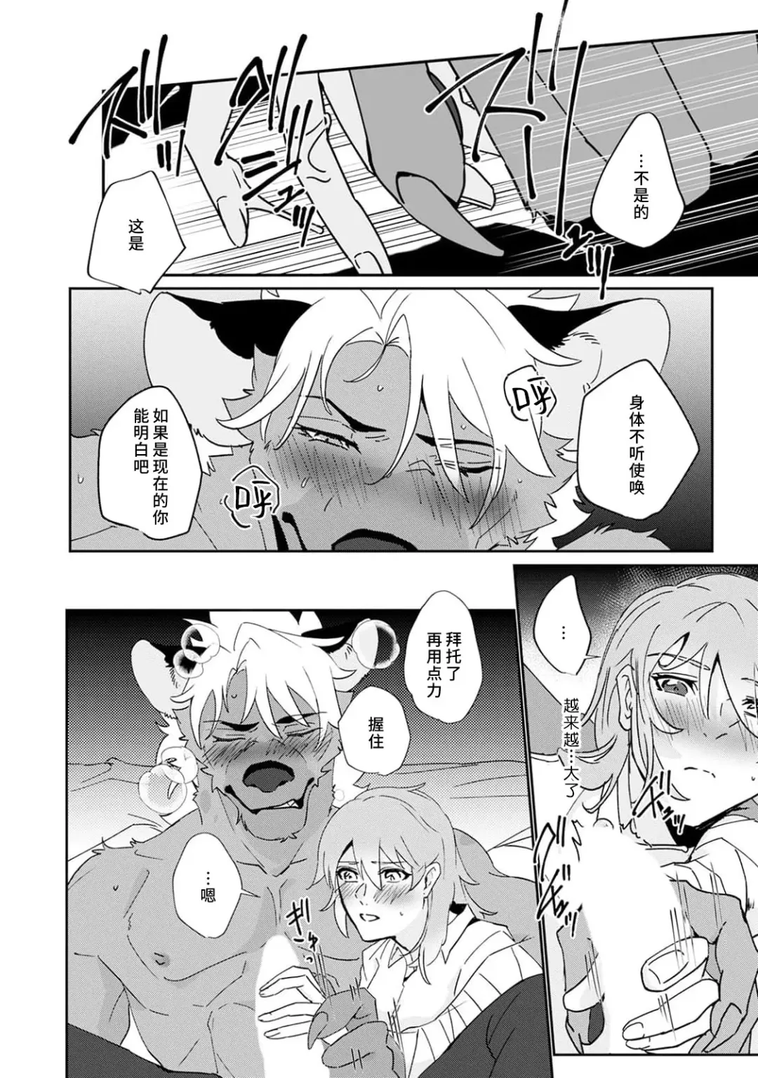 [Urakata] warawanai haiena no kiken shingō | 不笑鬣狗的危险信号 1-5 Fhentai - Page 61