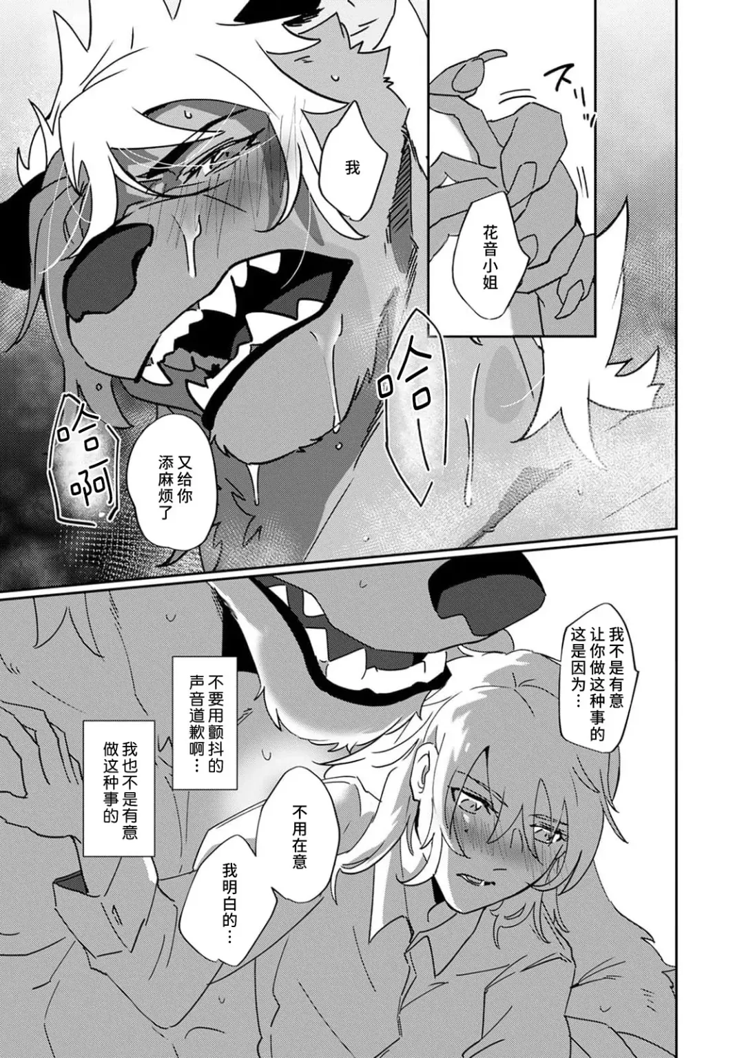 [Urakata] warawanai haiena no kiken shingō | 不笑鬣狗的危险信号 1-5 Fhentai - Page 62