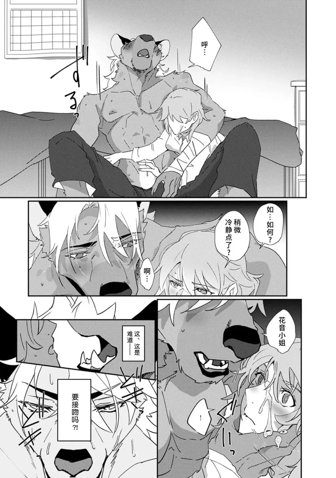 [Urakata] warawanai haiena no kiken shingō | 不笑鬣狗的危险信号 1-5 Fhentai - Page 64