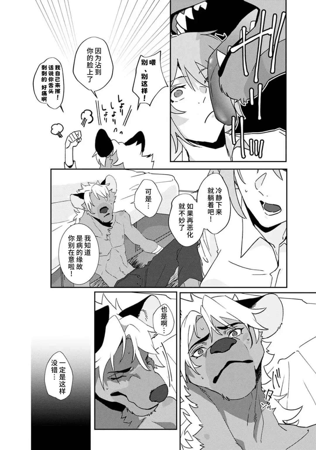 [Urakata] warawanai haiena no kiken shingō | 不笑鬣狗的危险信号 1-5 Fhentai - Page 65