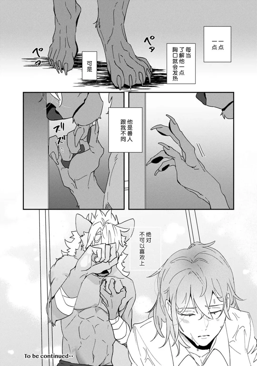 [Urakata] warawanai haiena no kiken shingō | 不笑鬣狗的危险信号 1-5 Fhentai - Page 67