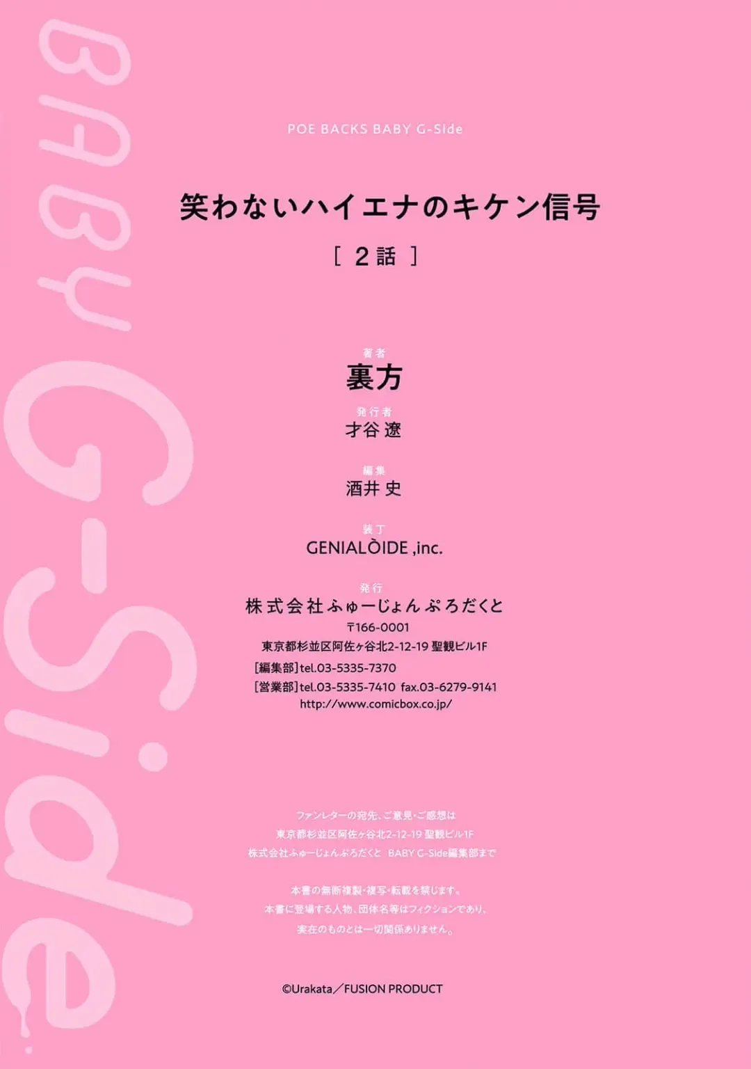 [Urakata] warawanai haiena no kiken shingō | 不笑鬣狗的危险信号 1-5 Fhentai - Page 69