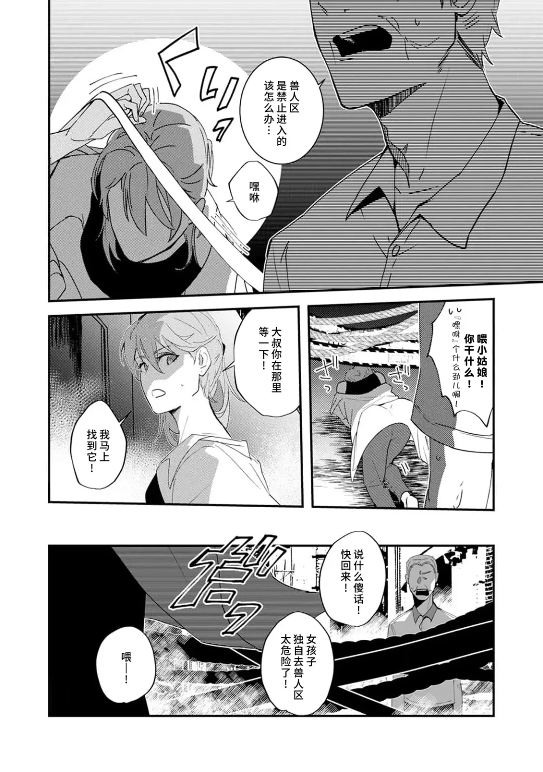 [Urakata] warawanai haiena no kiken shingō | 不笑鬣狗的危险信号 1-5 Fhentai - Page 7