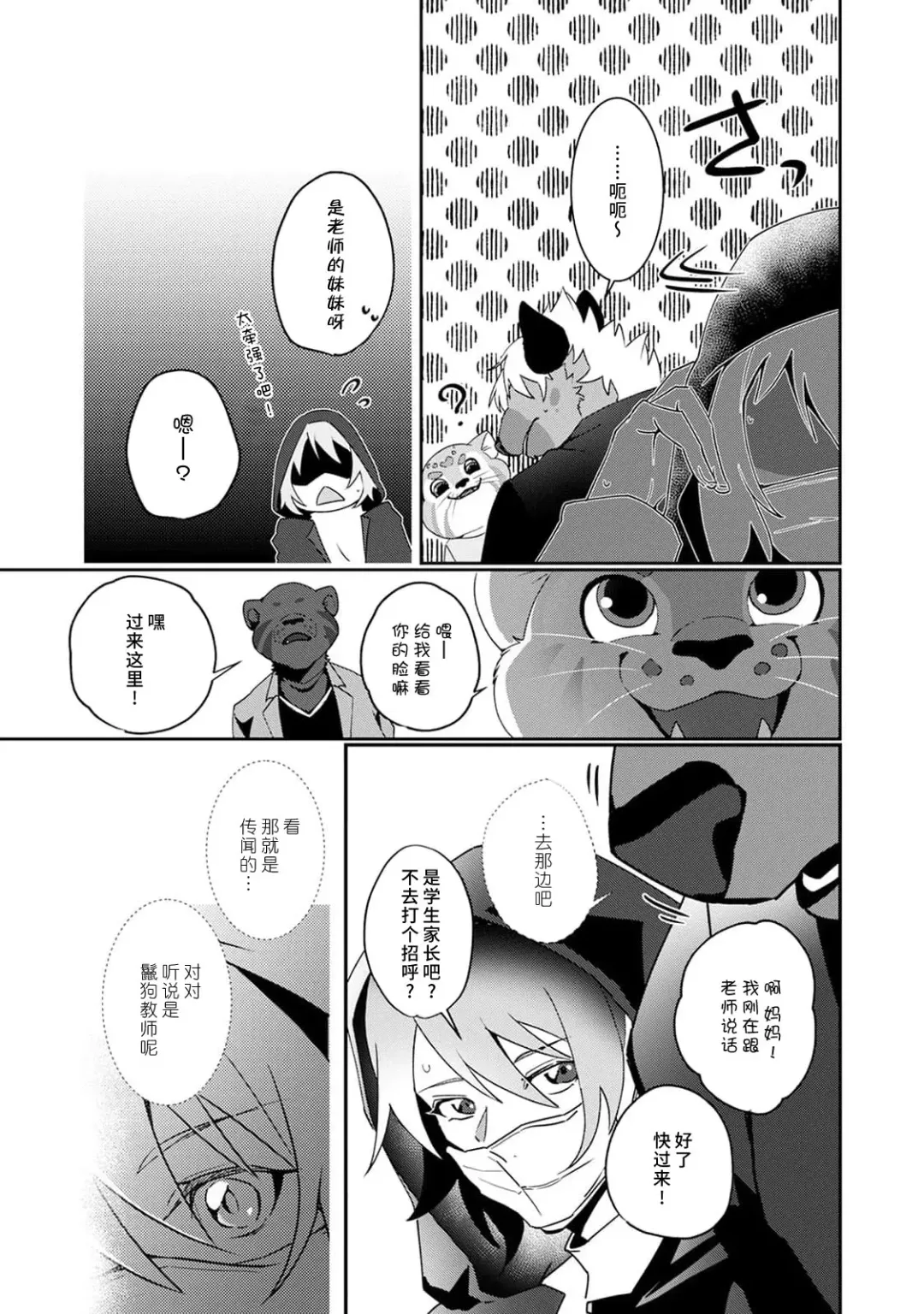 [Urakata] warawanai haiena no kiken shingō | 不笑鬣狗的危险信号 1-5 Fhentai - Page 78