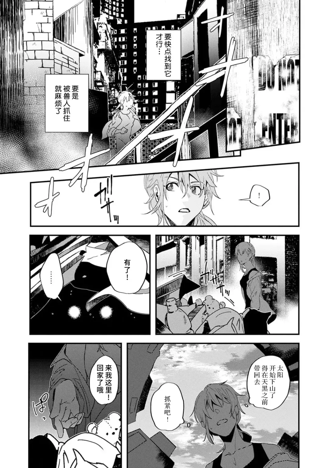 [Urakata] warawanai haiena no kiken shingō | 不笑鬣狗的危险信号 1-5 Fhentai - Page 8