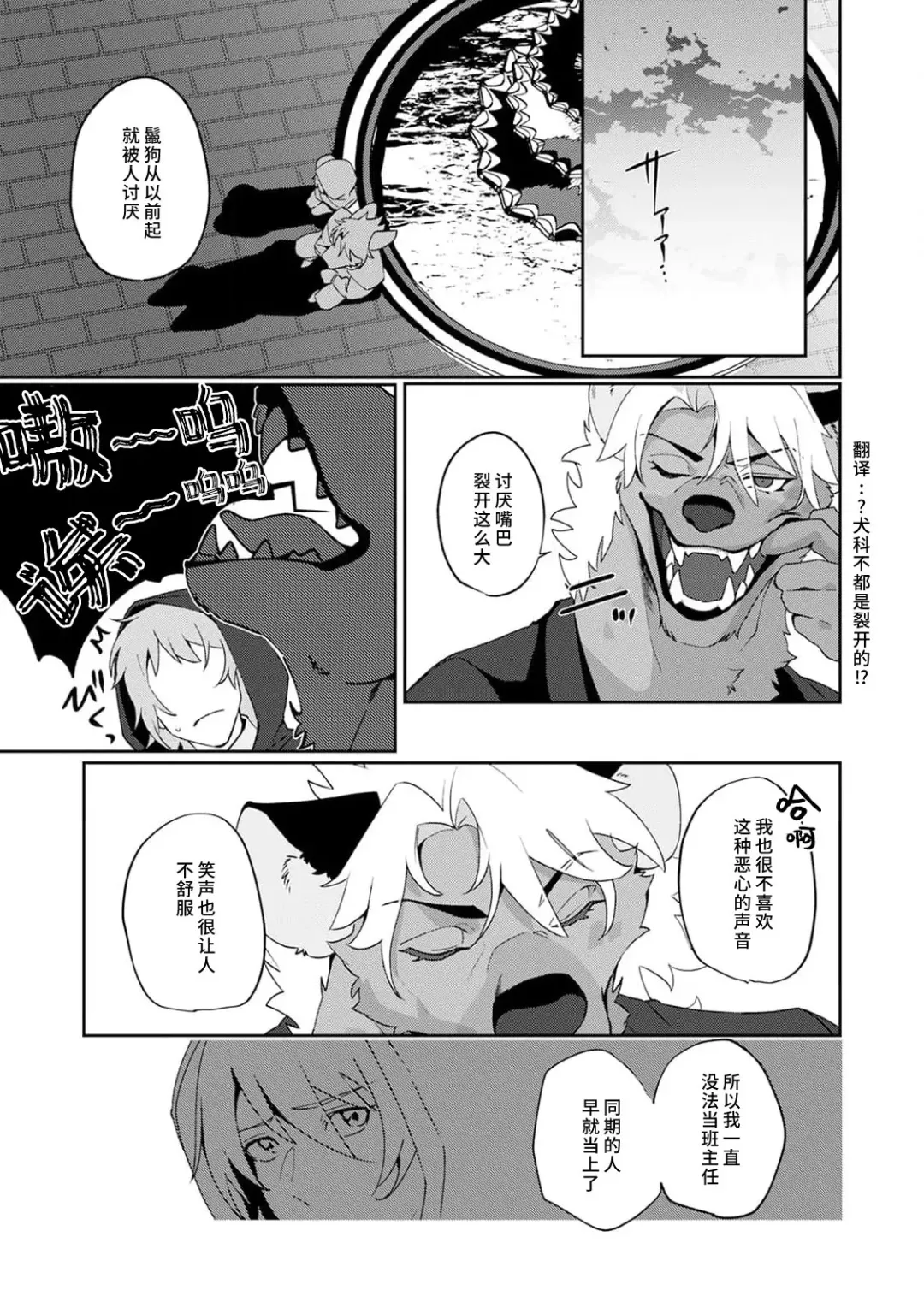 [Urakata] warawanai haiena no kiken shingō | 不笑鬣狗的危险信号 1-5 Fhentai - Page 80