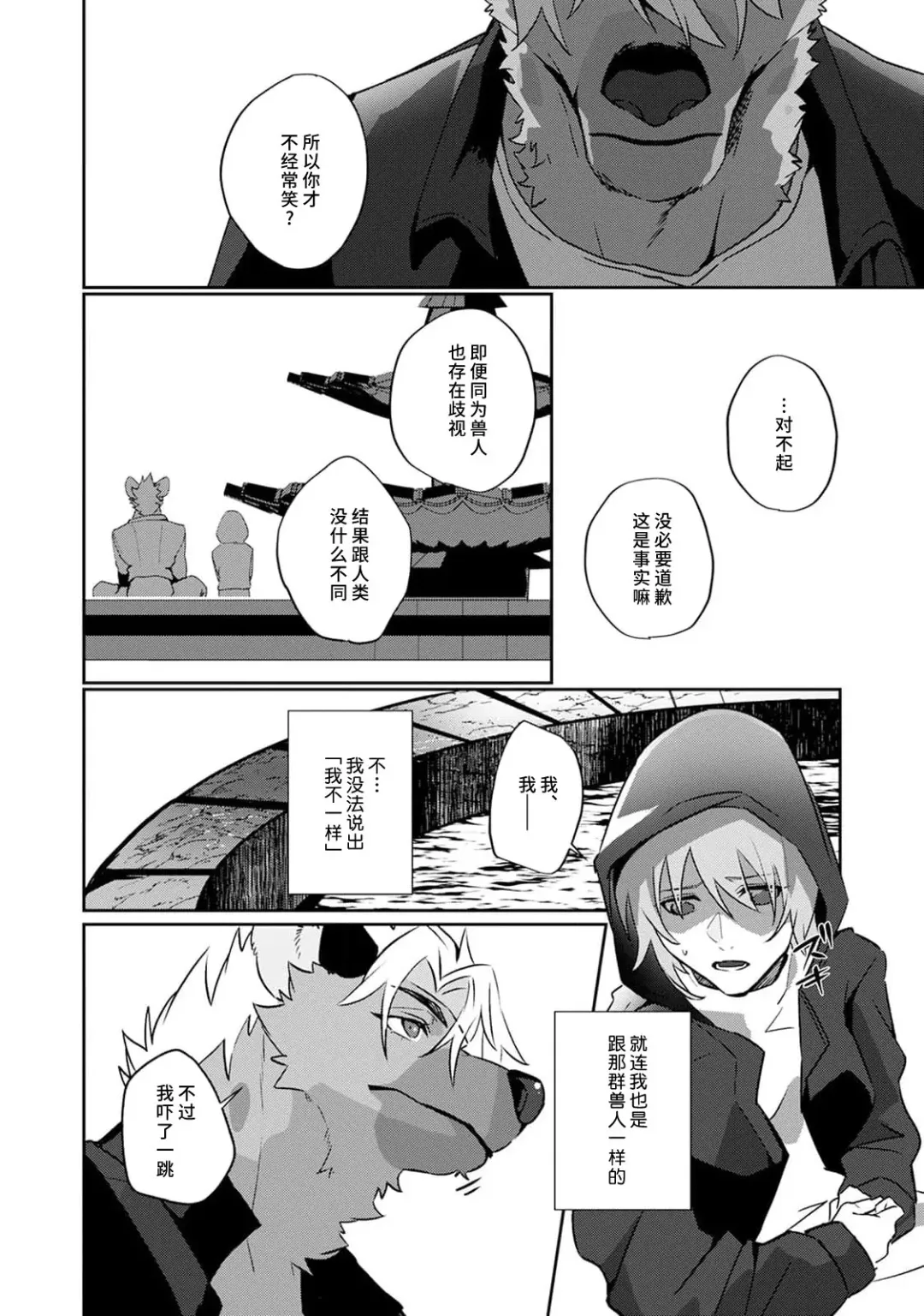 [Urakata] warawanai haiena no kiken shingō | 不笑鬣狗的危险信号 1-5 Fhentai - Page 81