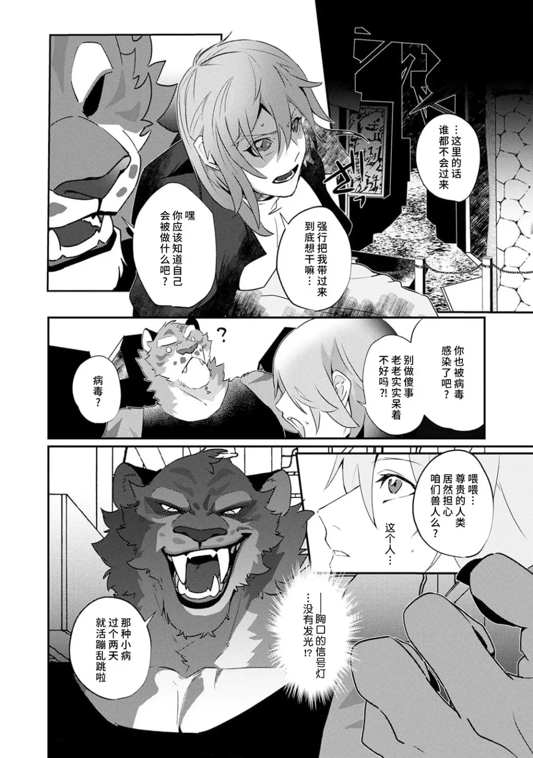[Urakata] warawanai haiena no kiken shingō | 不笑鬣狗的危险信号 1-5 Fhentai - Page 85
