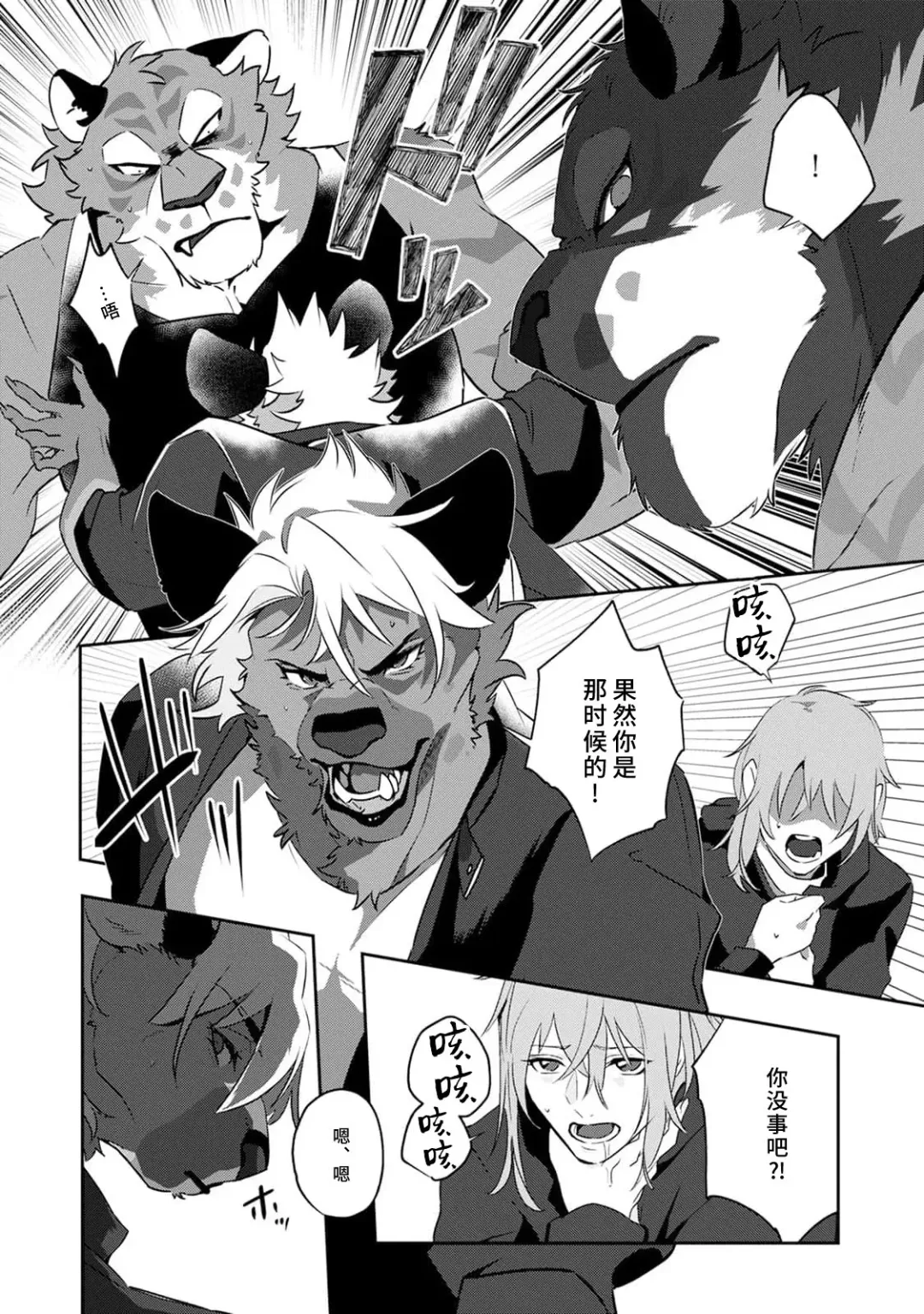 [Urakata] warawanai haiena no kiken shingō | 不笑鬣狗的危险信号 1-5 Fhentai - Page 87