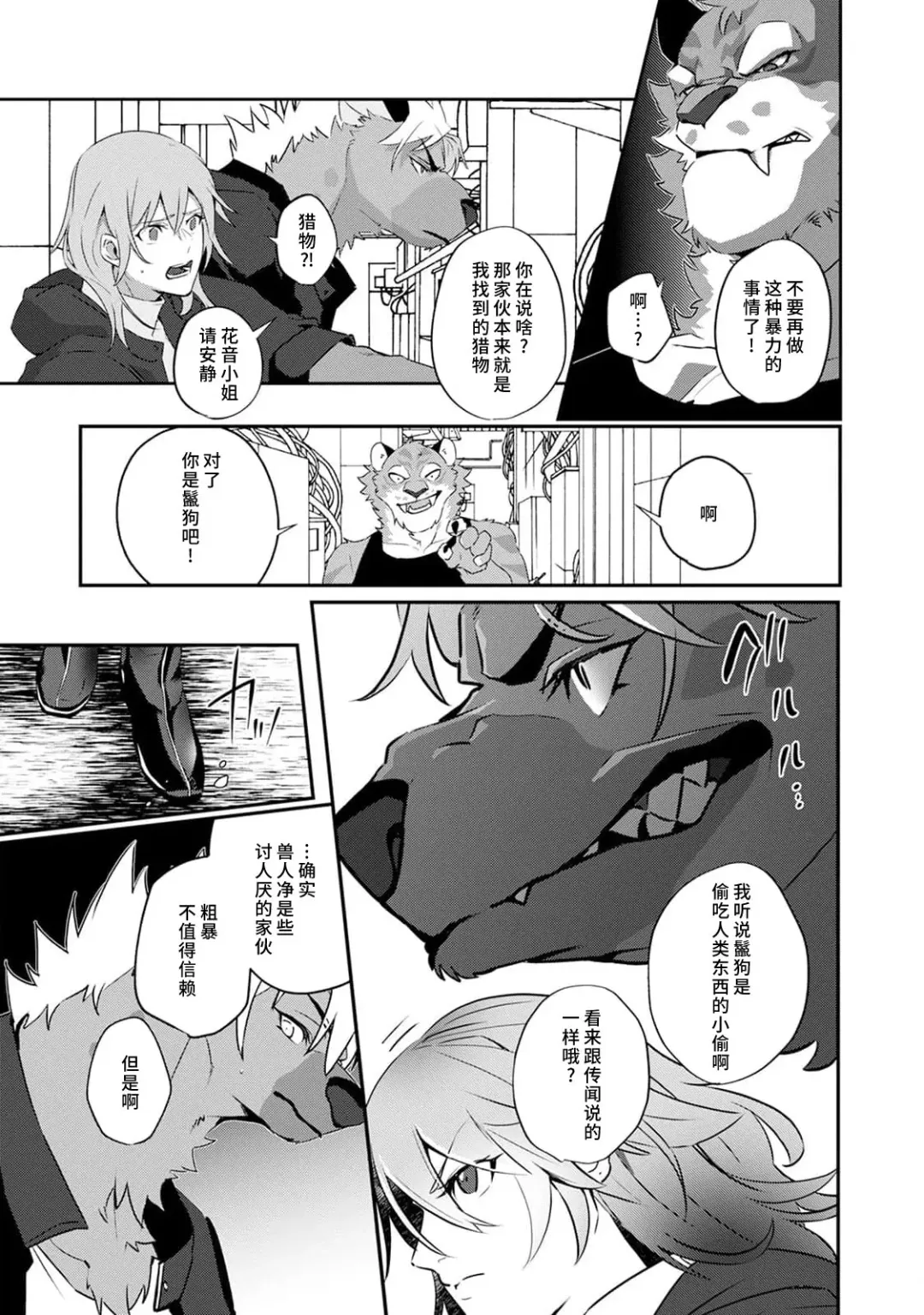 [Urakata] warawanai haiena no kiken shingō | 不笑鬣狗的危险信号 1-5 Fhentai - Page 88
