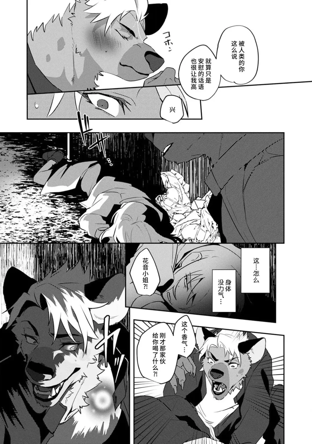 [Urakata] warawanai haiena no kiken shingō | 不笑鬣狗的危险信号 1-5 Fhentai - Page 94