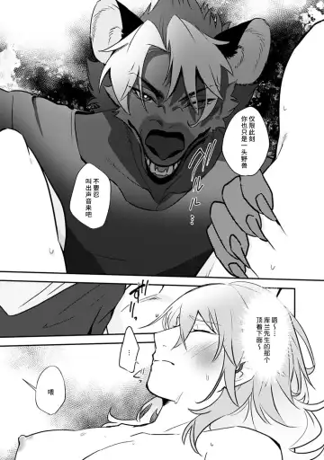 [Urakata] warawanai haiena no kiken shingō | 不笑鬣狗的危险信号 1-5 Fhentai - Page 106