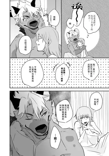[Urakata] warawanai haiena no kiken shingō | 不笑鬣狗的危险信号 1-5 Fhentai - Page 117