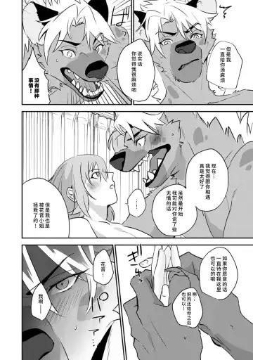 [Urakata] warawanai haiena no kiken shingō | 不笑鬣狗的危险信号 1-5 Fhentai - Page 119