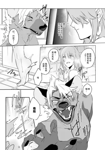 [Urakata] warawanai haiena no kiken shingō | 不笑鬣狗的危险信号 1-5 Fhentai - Page 124