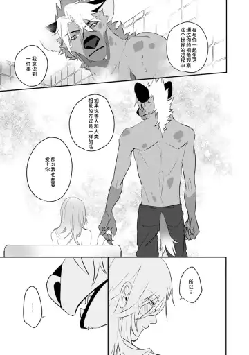 [Urakata] warawanai haiena no kiken shingō | 不笑鬣狗的危险信号 1-5 Fhentai - Page 128