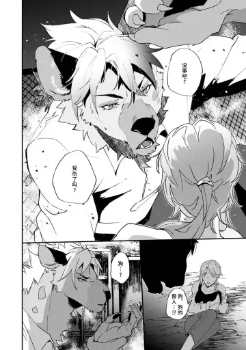 [Urakata] warawanai haiena no kiken shingō | 不笑鬣狗的危险信号 1-5 Fhentai - Page 13