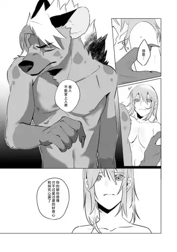 [Urakata] warawanai haiena no kiken shingō | 不笑鬣狗的危险信号 1-5 Fhentai - Page 134