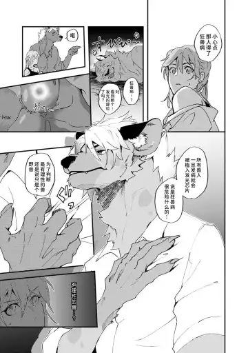 [Urakata] warawanai haiena no kiken shingō | 不笑鬣狗的危险信号 1-5 Fhentai - Page 14