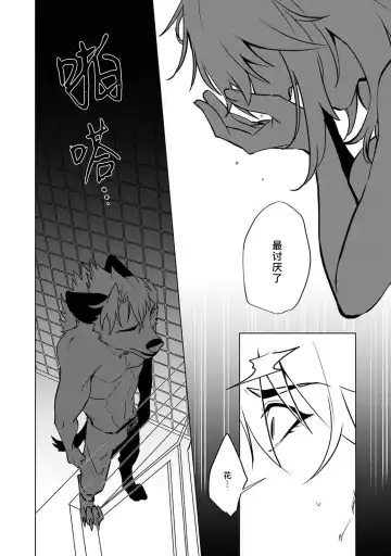 [Urakata] warawanai haiena no kiken shingō | 不笑鬣狗的危险信号 1-5 Fhentai - Page 143