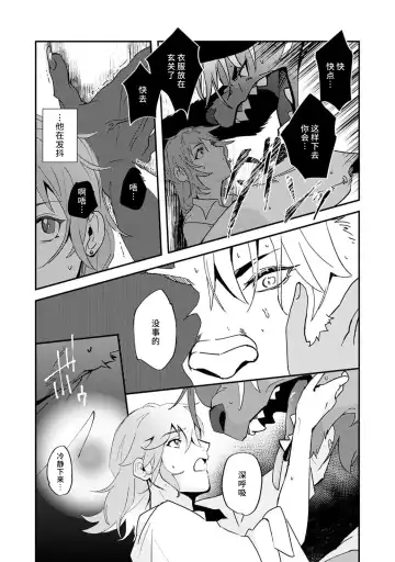 [Urakata] warawanai haiena no kiken shingō | 不笑鬣狗的危险信号 1-5 Fhentai - Page 22