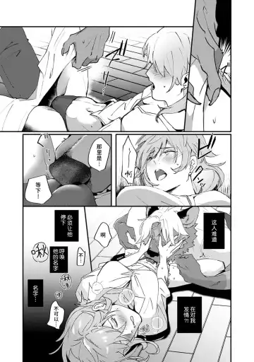 [Urakata] warawanai haiena no kiken shingō | 不笑鬣狗的危险信号 1-5 Fhentai - Page 24